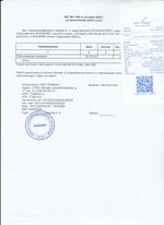 Кассовые чеки с подтверждением в Нытве