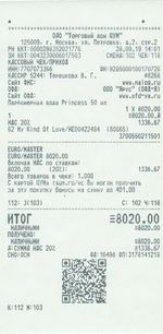 Кассовые чеки с подтверждением в Нытве